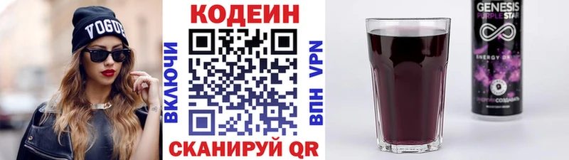 мега ONION  Выкса  Codein напиток Lean (лин) 